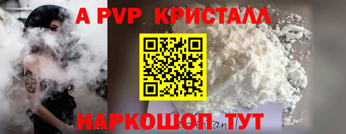 Альфа ПВП кристаллы  Alfa_PVP кристаллы  купить наркотик  Вход с VPN  Нефтеюганск 