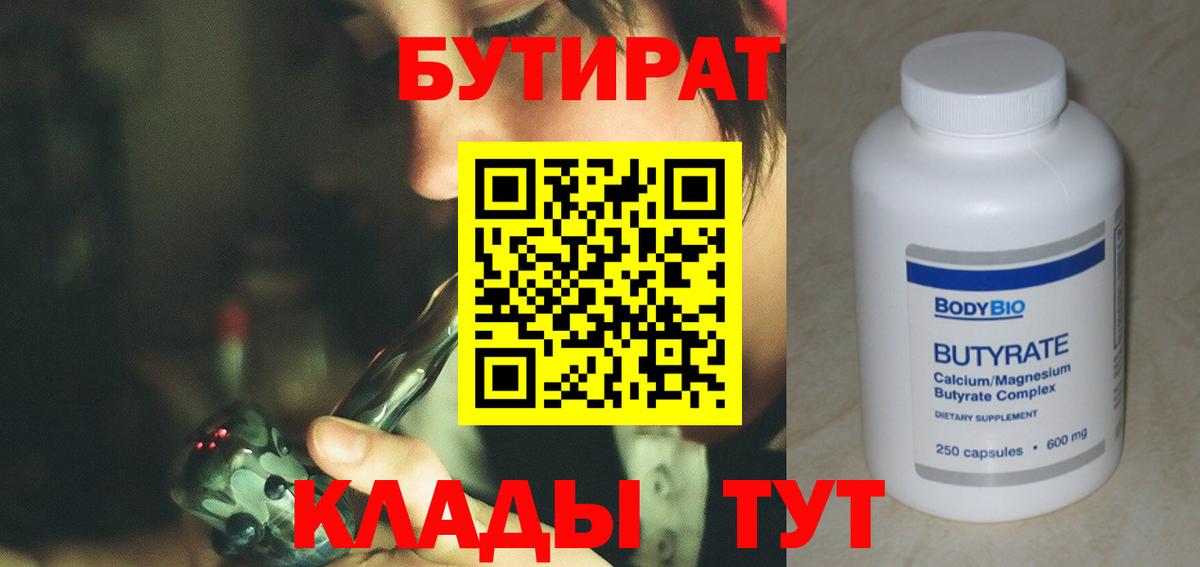 Бутират BDO 33% Нефтеюганск