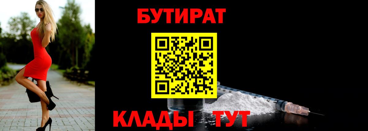 Нефтеюганск  Бутират бутик  Вход с VPN 