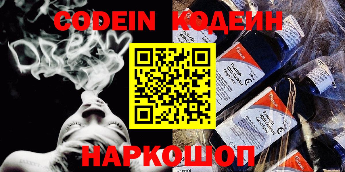 Codein Purple Drank  Вход с VPN  Нефтеюганск  Codein Purple Drank 