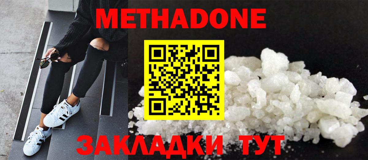 Метадон methadone  МЕТАДОН белоснежный  Нефтеюганск  Вход с VPN 