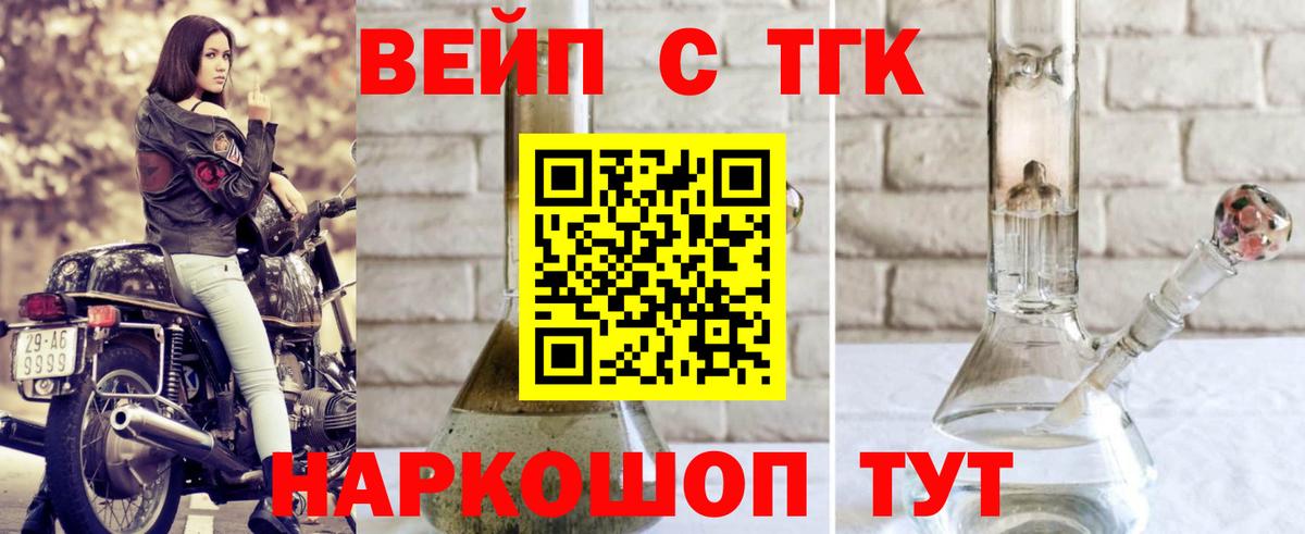 ТГК вейп с тгк  Вход с VPN  Нефтеюганск  ТГК Wax 
